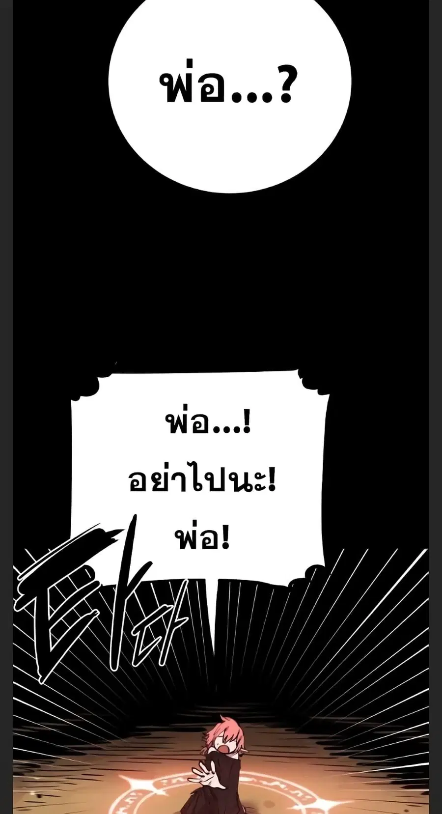 The Player ตอนที่ 102 — หน้า 23 จาก 80