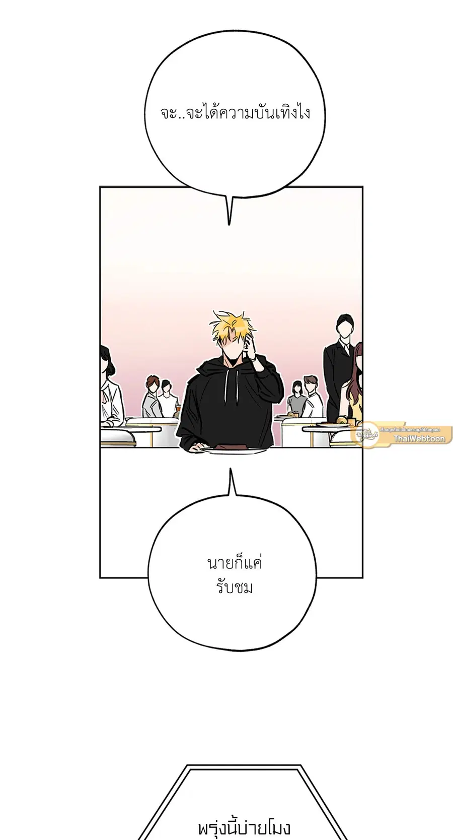 Lucky Paradise ตอนที่ 59 — หน้า 37 จาก 72