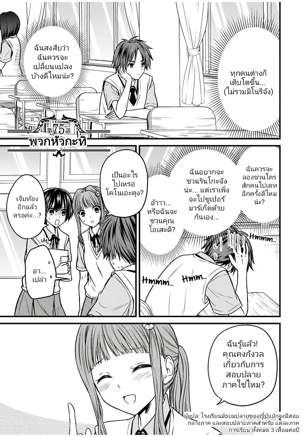 Ojousama no Shimobe ตอนที่ 75 — หน้า 1 จาก 17