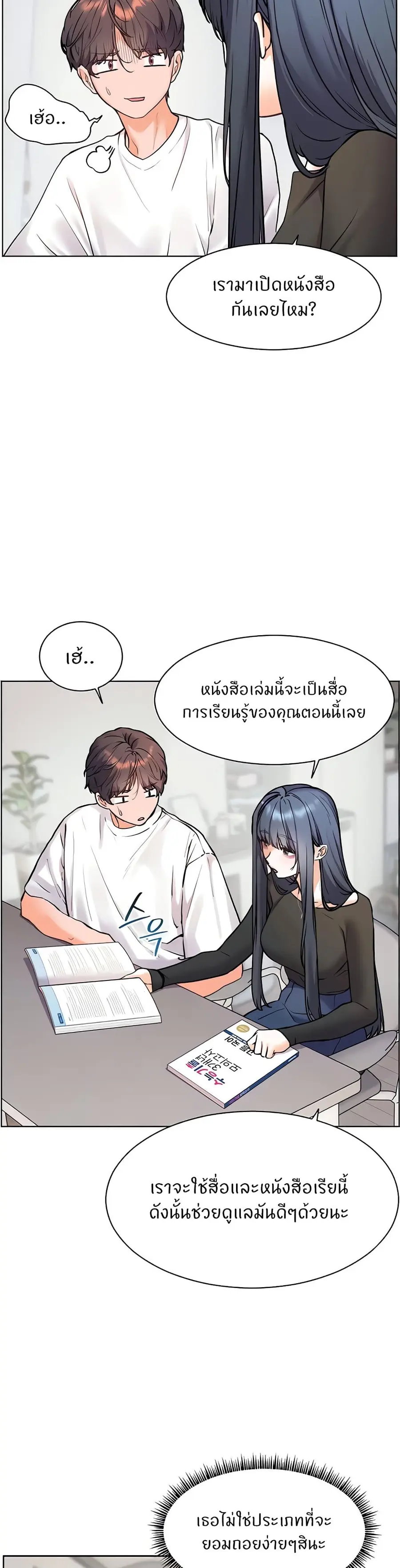 Teacher’s Efforts ตอนที่ 15 — หน้า 14 จาก 50