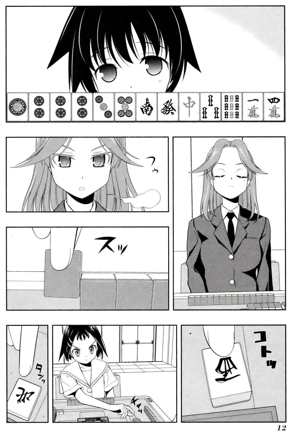 Saki ตอนที่ 51 — หน้า 11 จาก 25