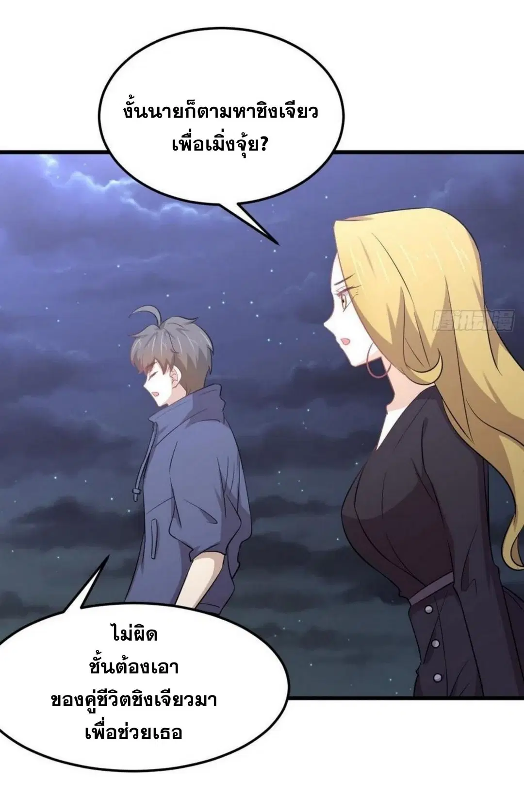 Immortal Swordsman in the Reverse World ตอนที่ 203 — หน้า 8 จาก 41