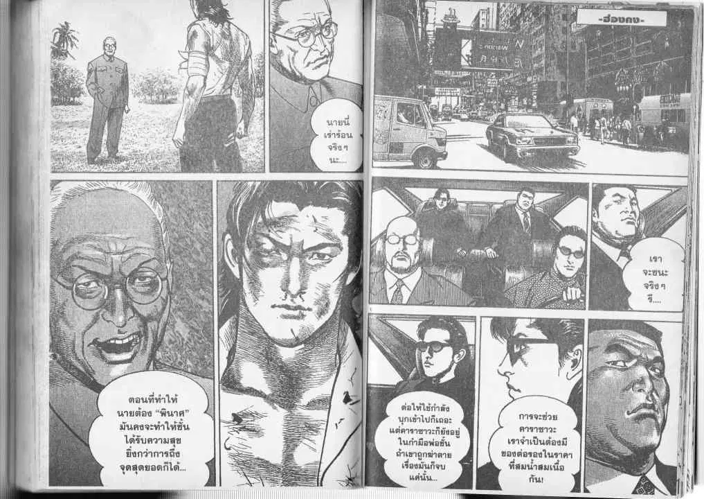 Heat ตอนที่ 62 — หน้า 4 จาก 14