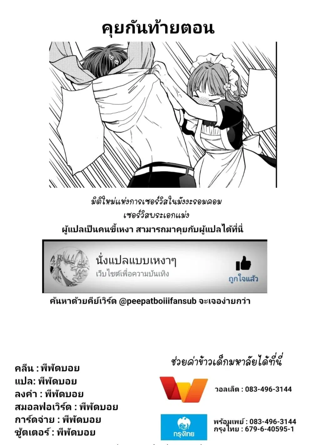 Ojousama no Shimobe ตอนที่ 44 — หน้า 18 จาก 19