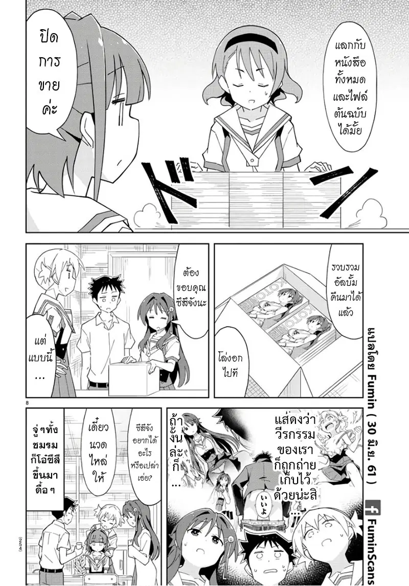 Atsumare! Fushigi Kenkyubu ตอนที่ 87 — หน้า 8 จาก 8