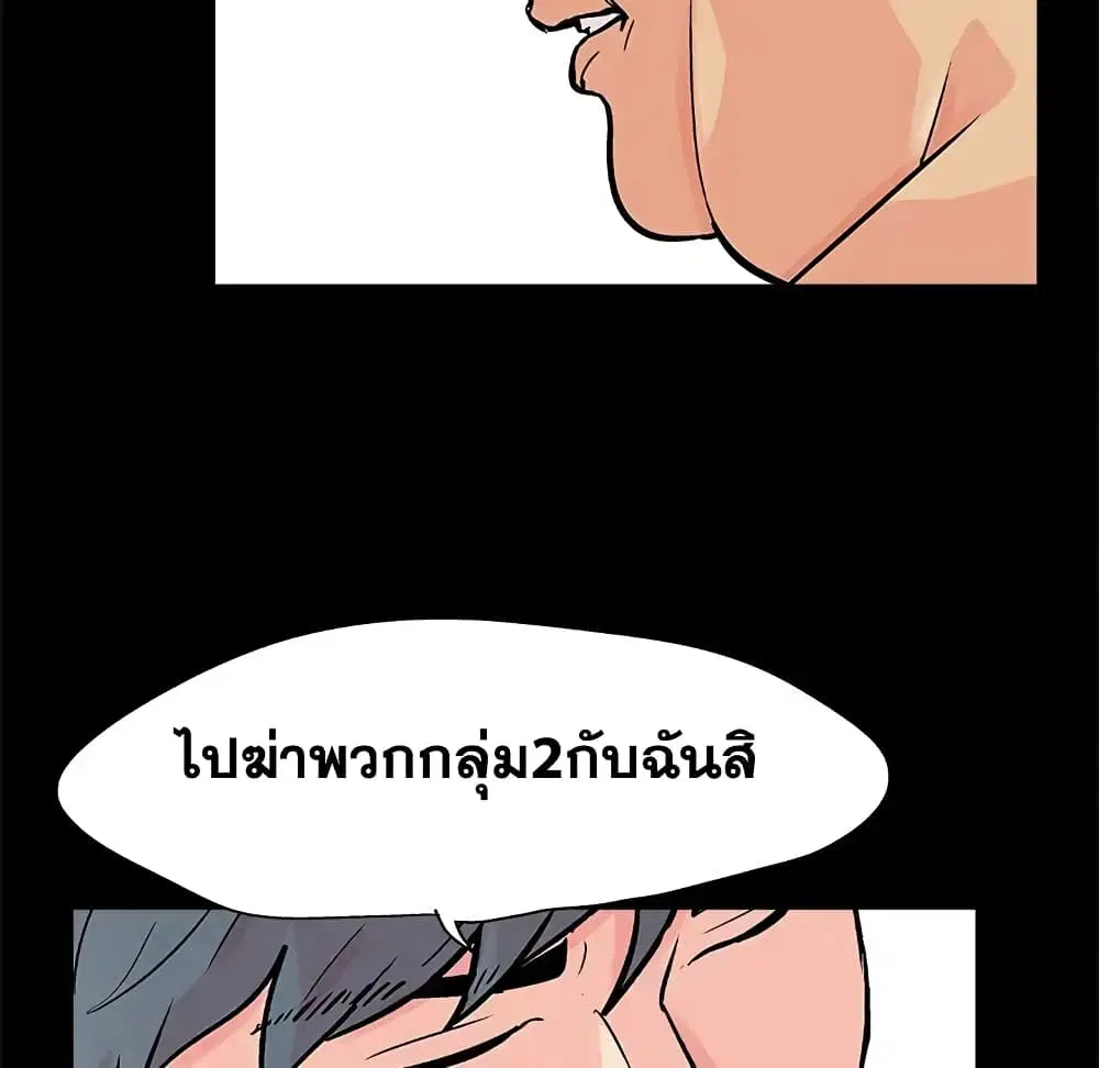 Project Utopia ตอนที่ 93 — หน้า 45 จาก 89