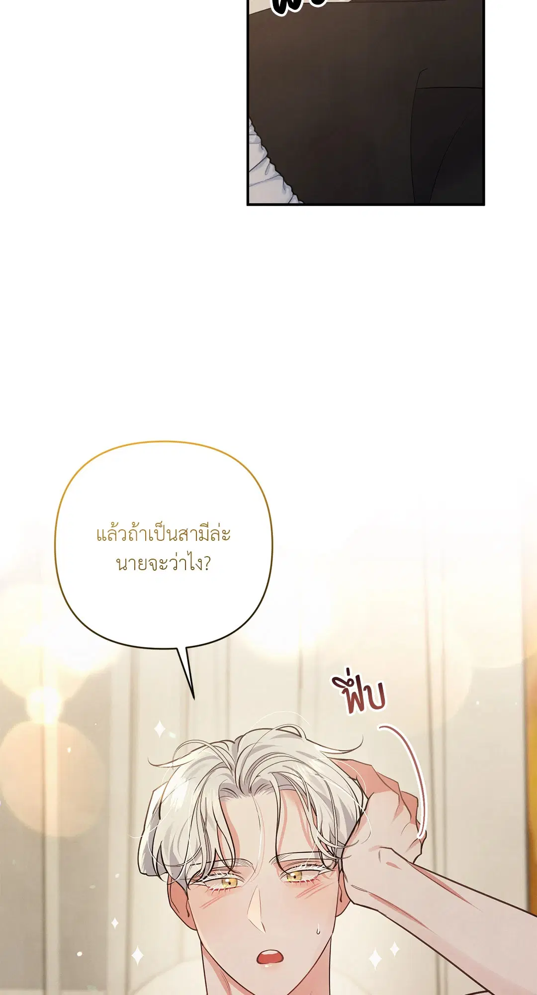 Roses and Champagne ตอนที่ 38.04 — หน้า 48 จาก 73