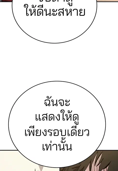 The Player ตอนที่ 56 — หน้า 109 จาก 138