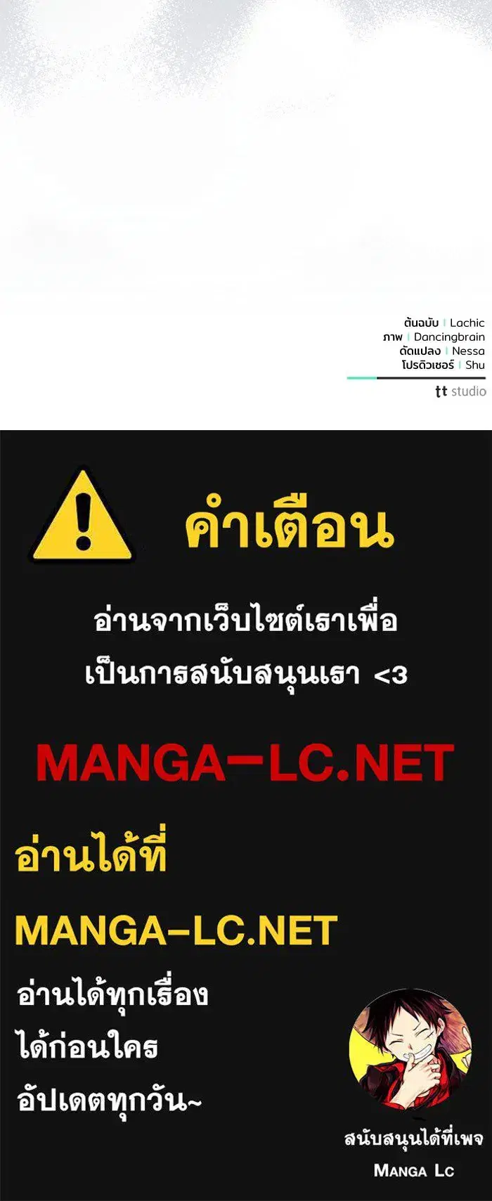 To My Husband’s Mistress ตอนที่ 61 — หน้า 108 จาก 109