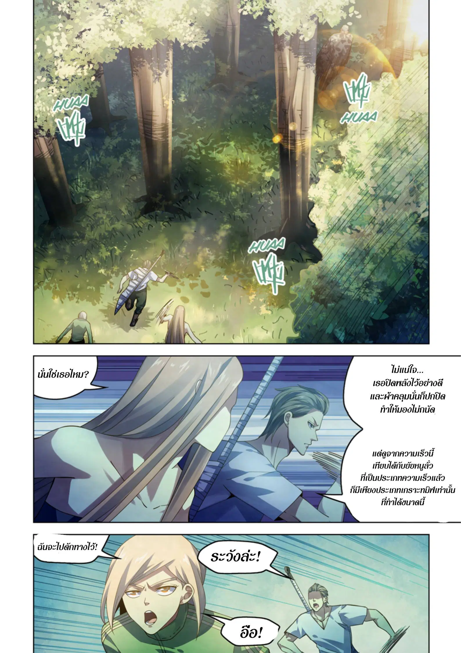 The Last Human ตอนที่ 387 — หน้า 4 จาก 20