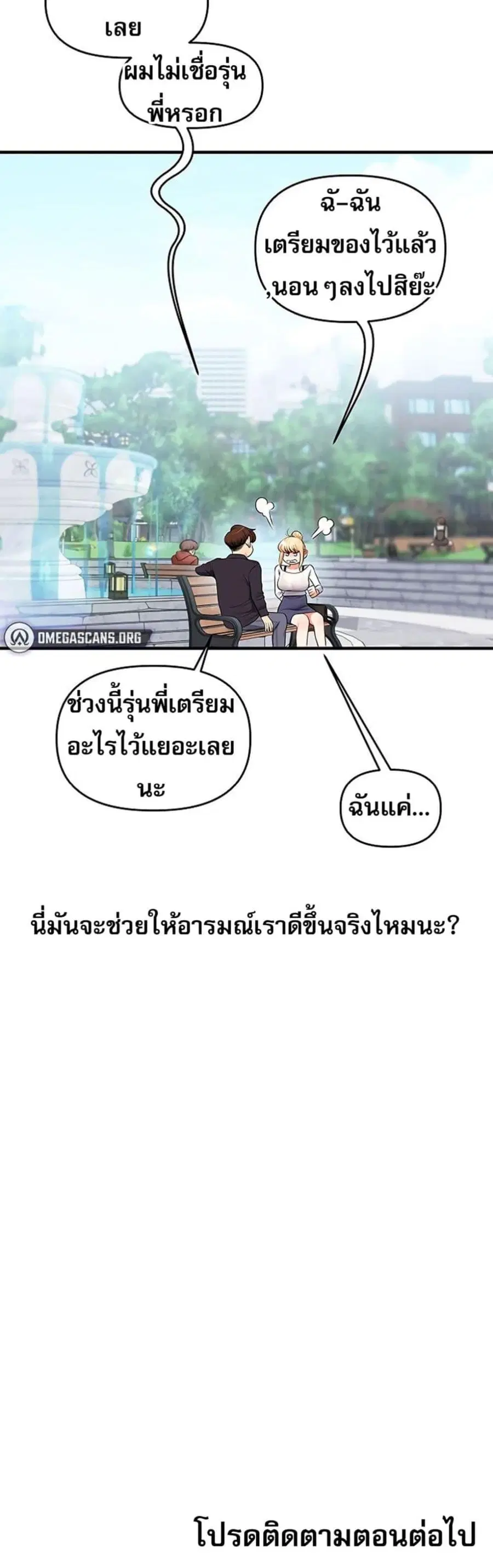 Relationship Reversal ตอนที่ 75 — หน้า 50 จาก 50