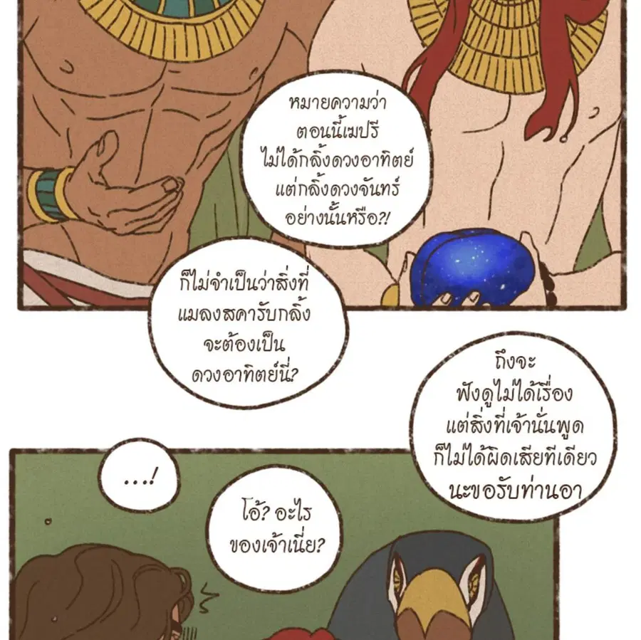 ENNEAD ตอนที่ 92 — หน้า 21 จาก 64