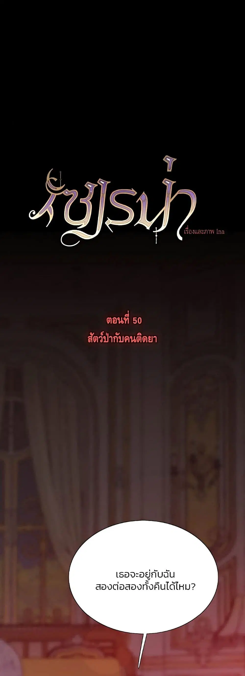 Serena ตอนที่ 50 — หน้า 2 จาก 62