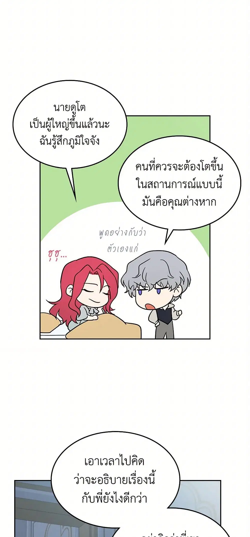 The Lady and the Beast ตอนที่ 54 — หน้า 18 จาก 37