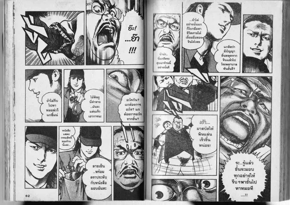 Heat ตอนที่ 2 — หน้า 10 จาก 13