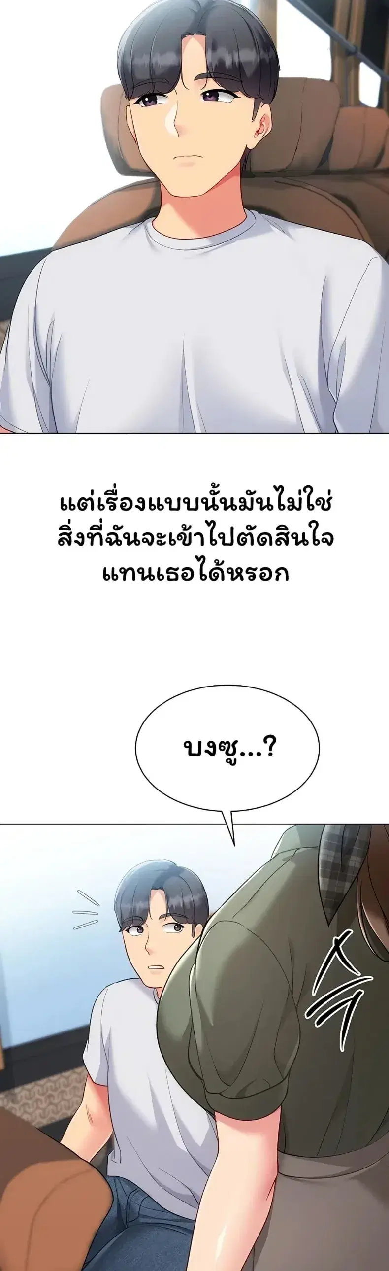 Set It! ตอนที่ 102 — หน้า 47 จาก 50
