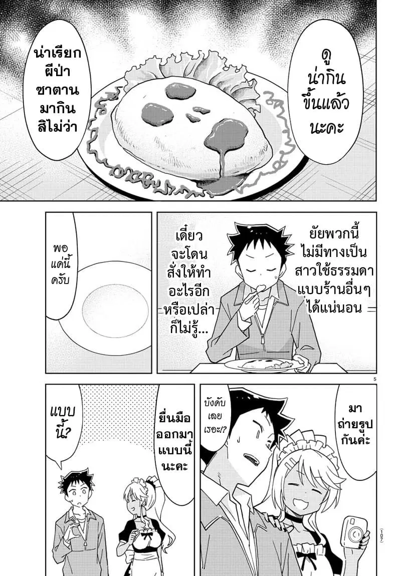 Atsumare! Fushigi Kenkyubu ตอนที่ 178 — หน้า 6 จาก 9
