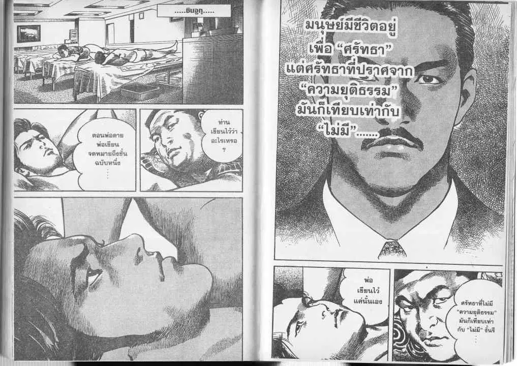 Heat ตอนที่ 30 — หน้า 9 จาก 14