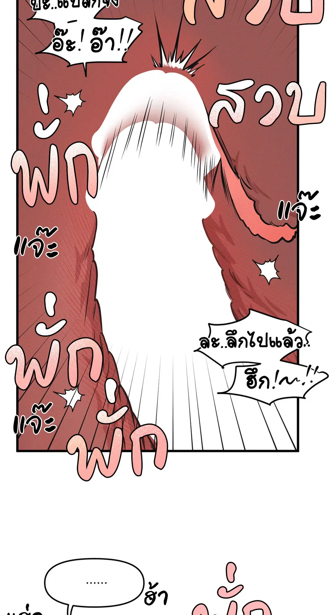 Full Volume ตอนที่ 76.51 — หน้า 43 จาก 66