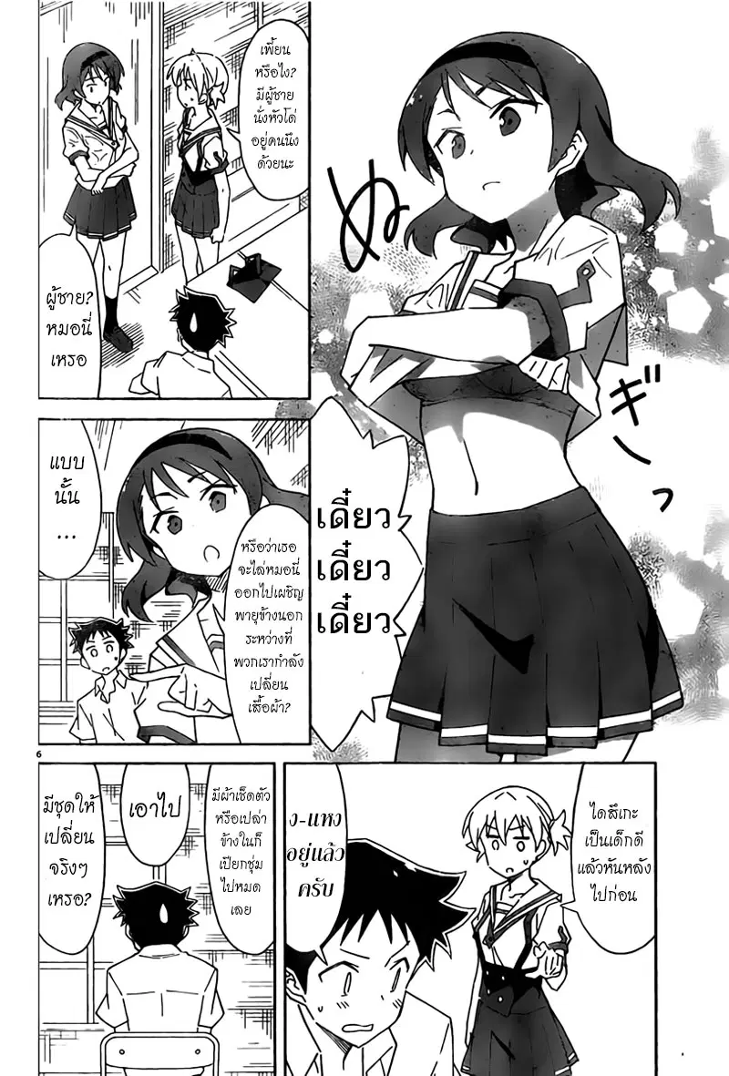 Atsumare! Fushigi Kenkyubu ตอนที่ 51 — หน้า 6 จาก 9