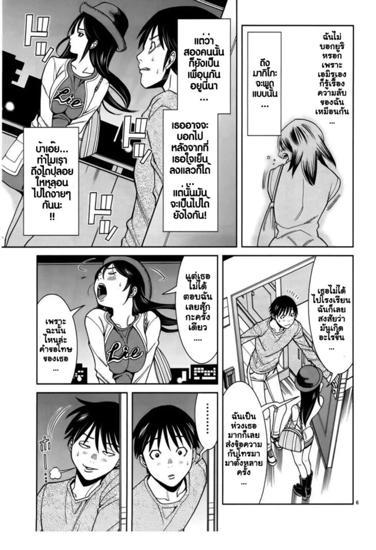 Nozoki Ana ตอนที่ 39 — หน้า 6 จาก 20