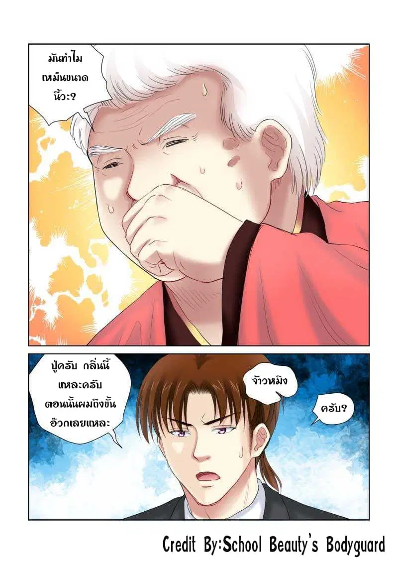 School Beauty’s Bodyguard ตอนที่ 145 — หน้า 7 จาก 8