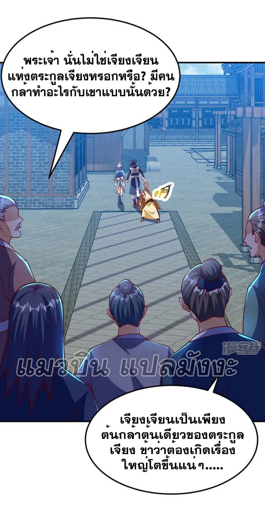 Wu Ni ตอนที่ 321 — หน้า 17 จาก 35