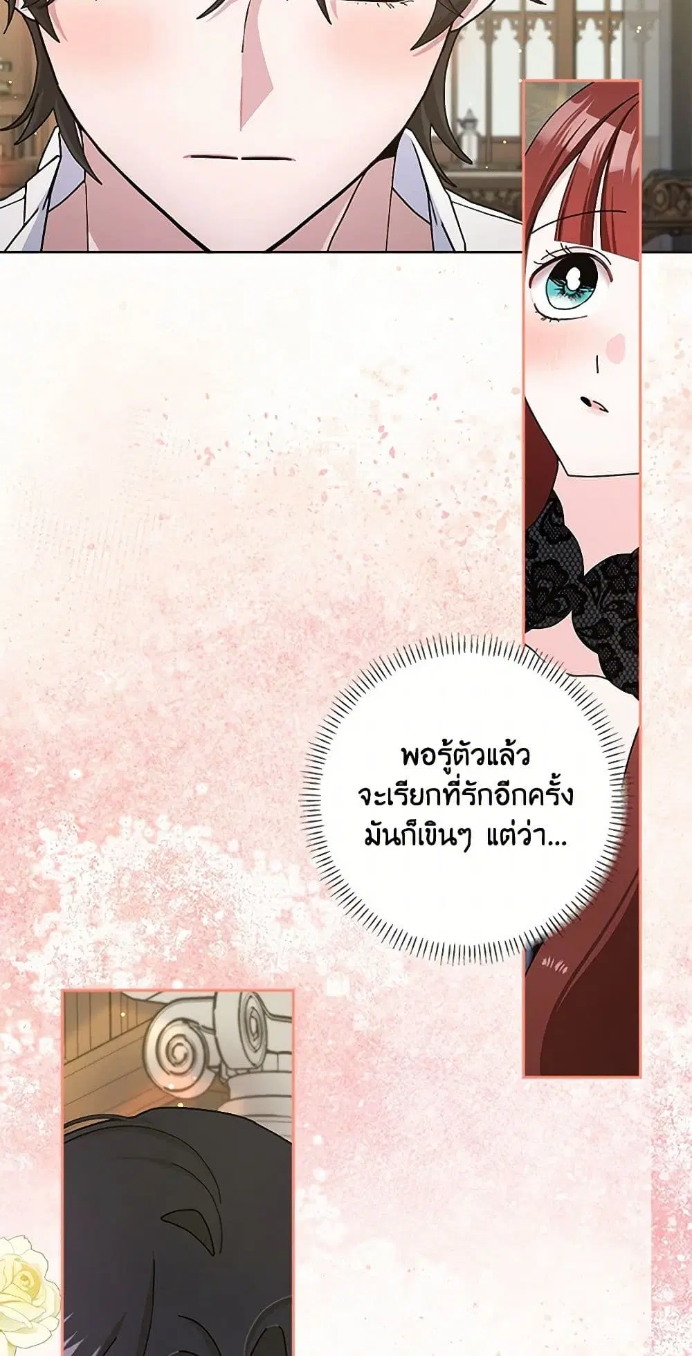 Please Marry Me Again! ตอนที่ 96 — หน้า 9 จาก 39
