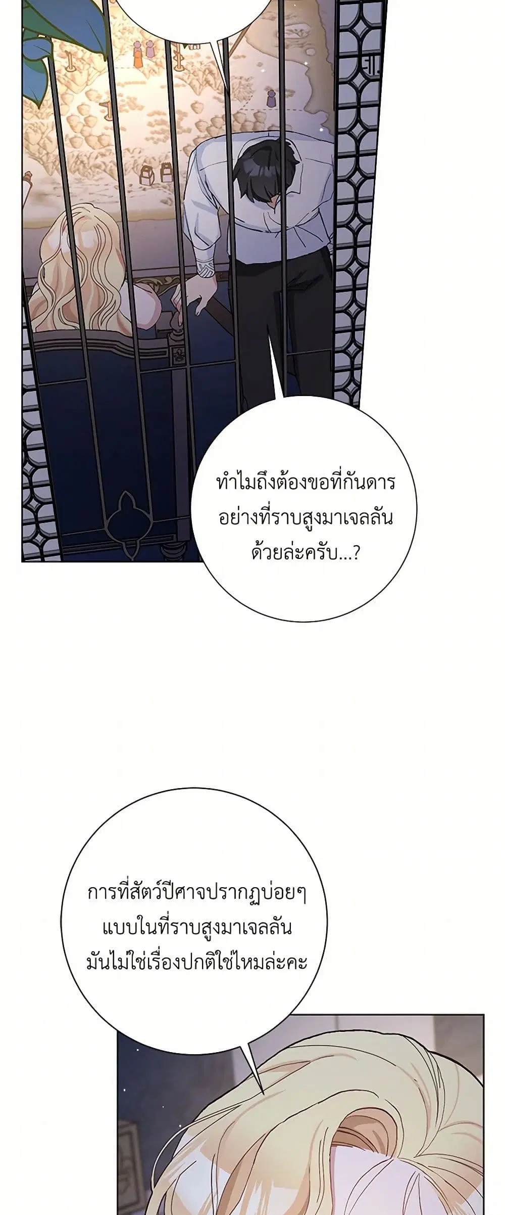 Please Marry Me Again! ตอนที่ 45 — หน้า 24 จาก 39