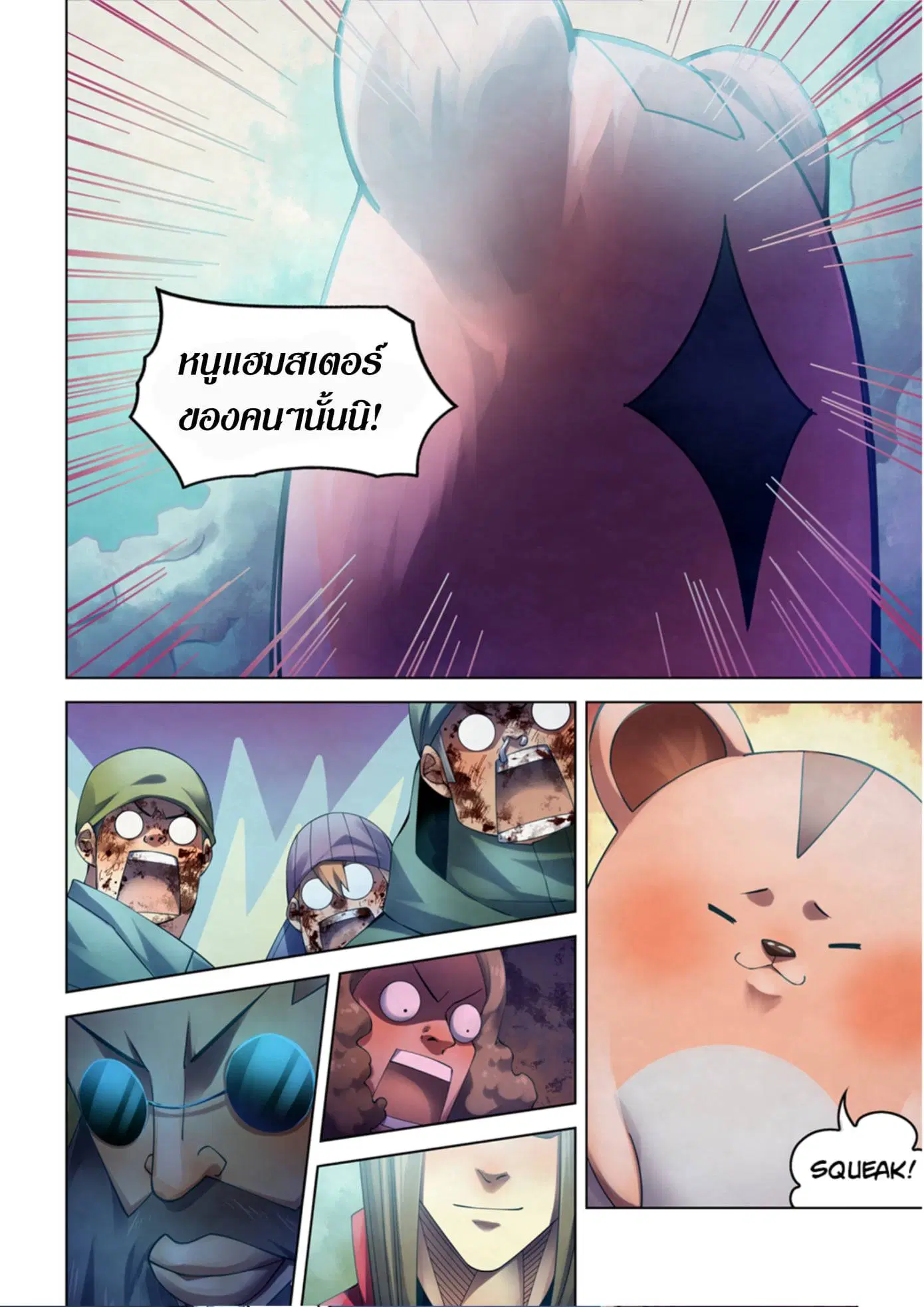 The Last Human ตอนที่ 326.33 — หน้า 16 จาก 81