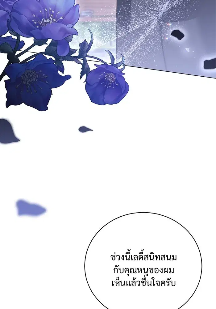 To My Husband’s Mistress ตอนที่ 40 — หน้า 17 จาก 124