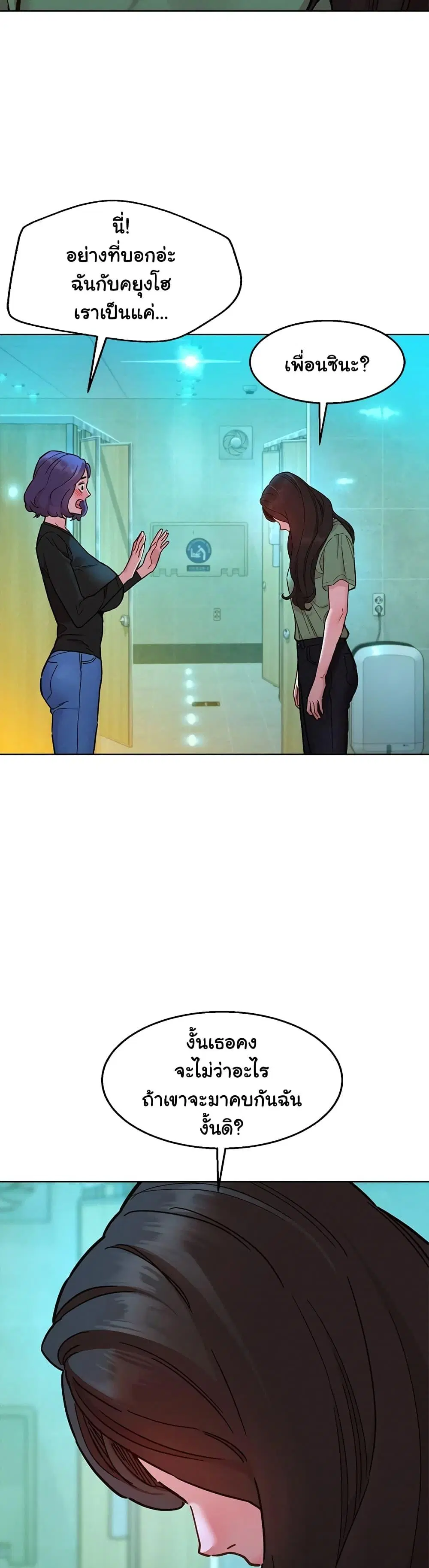 Let’s Hang Out from Today ตอนที่ 83 — หน้า 18 จาก 40