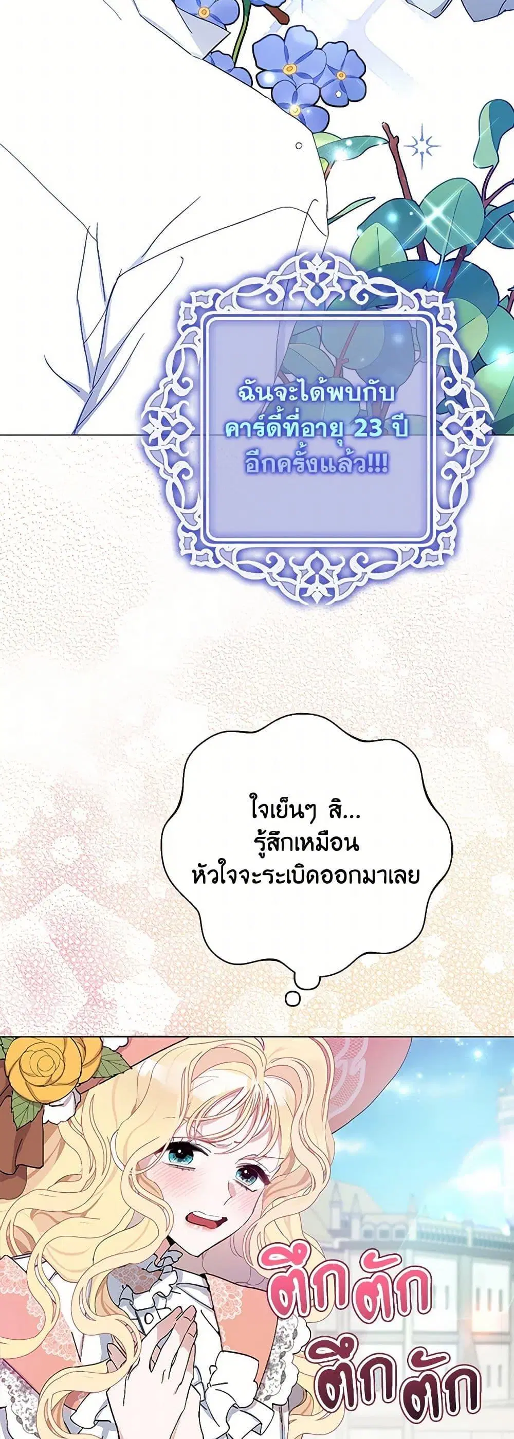 Please Marry Me Again! ตอนที่ 6 — หน้า 45 จาก 52