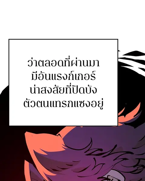 The Player ตอนที่ 75 — หน้า 89 จาก 136