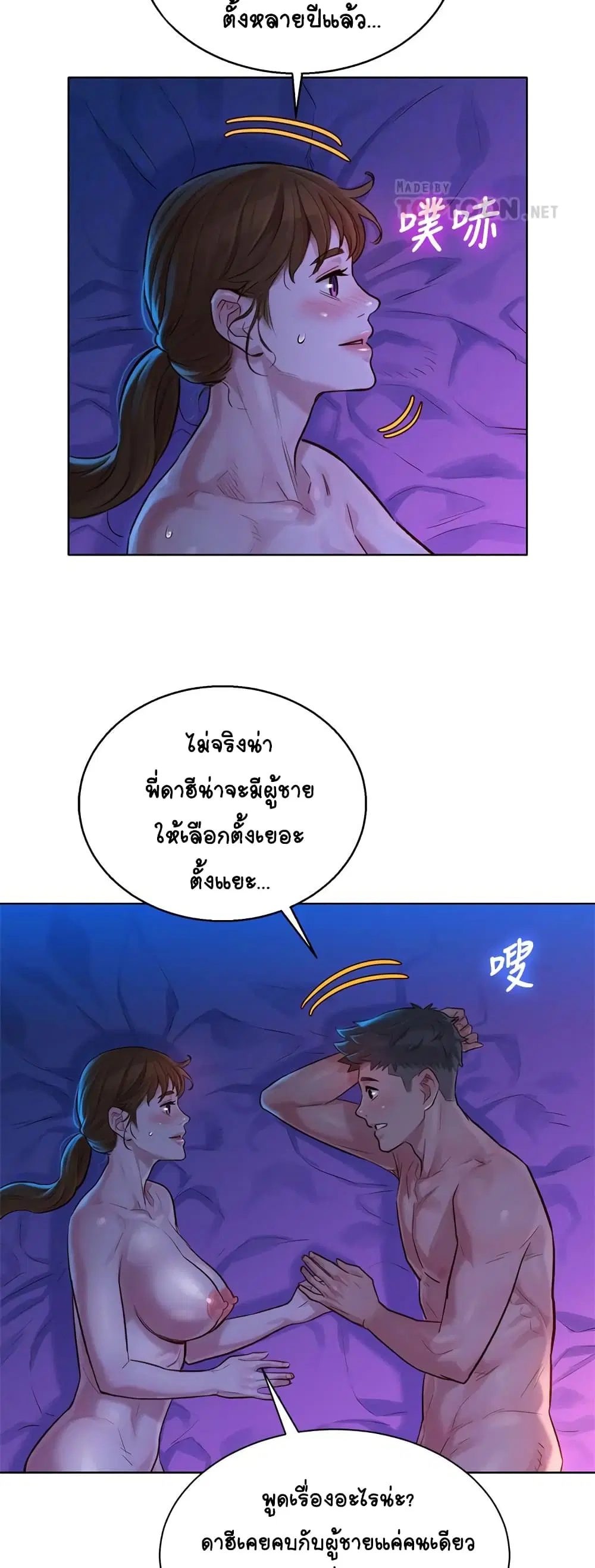 Sister Neighbors ตอนที่ 127 — หน้า 12 จาก 52