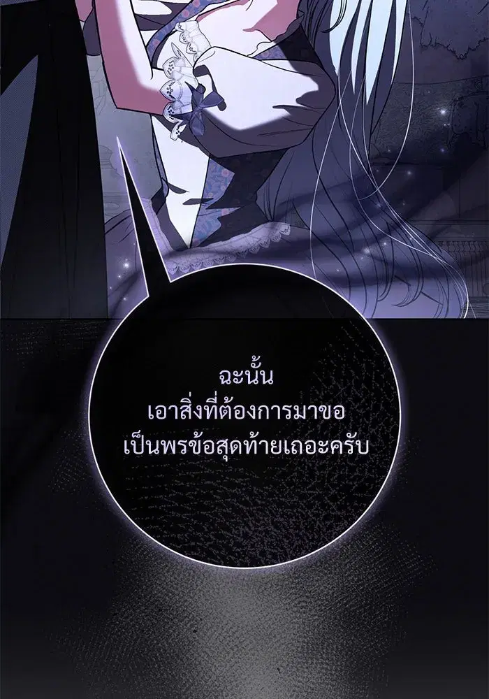 To My Husband’s Mistress ตอนที่ 79 — หน้า 103 จาก 110