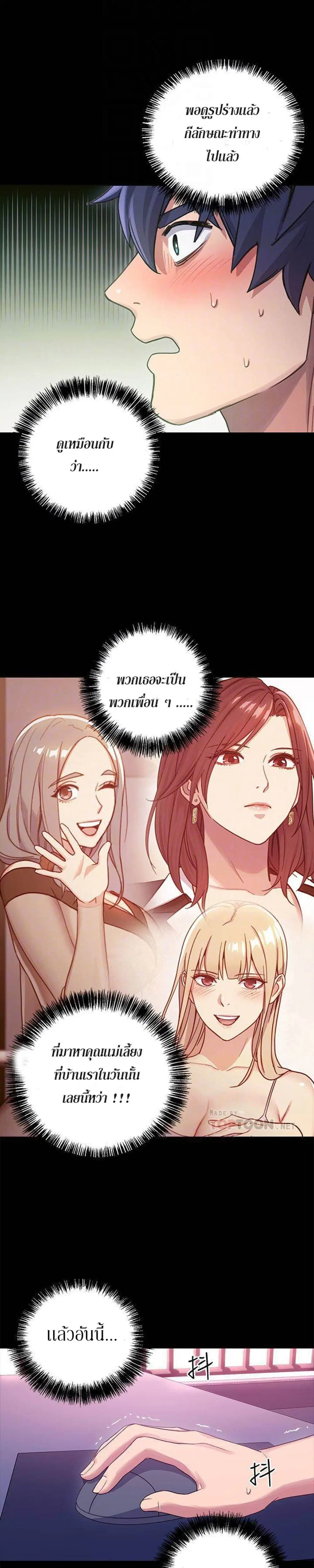 Stepmother Friends ตอนที่ 8 — หน้า 1 จาก 32