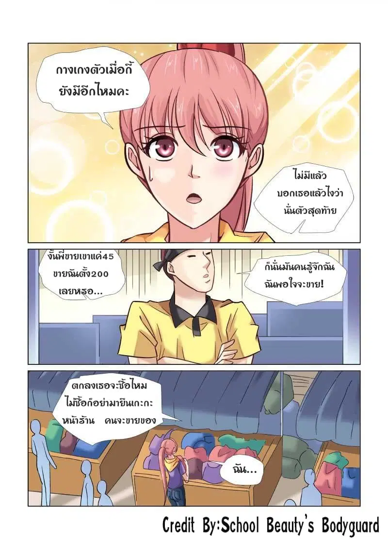 School Beauty’s Bodyguard ตอนที่ 48 — หน้า 6 จาก 8