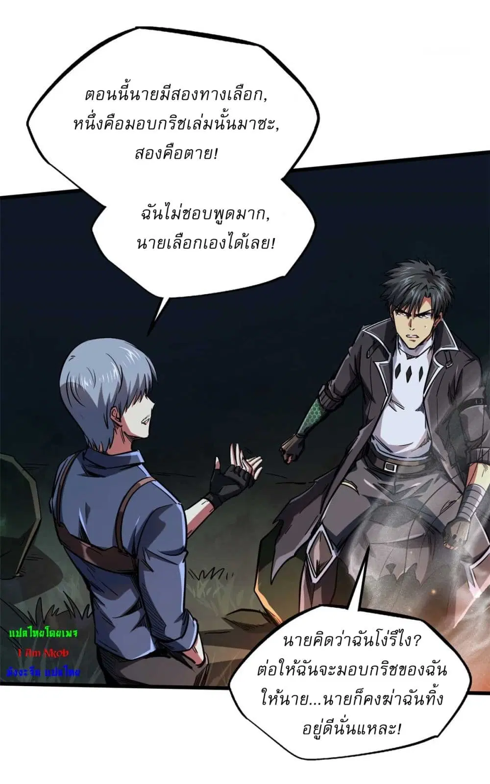 Super God Gene ตอนที่ 125 — หน้า 27 จาก 40