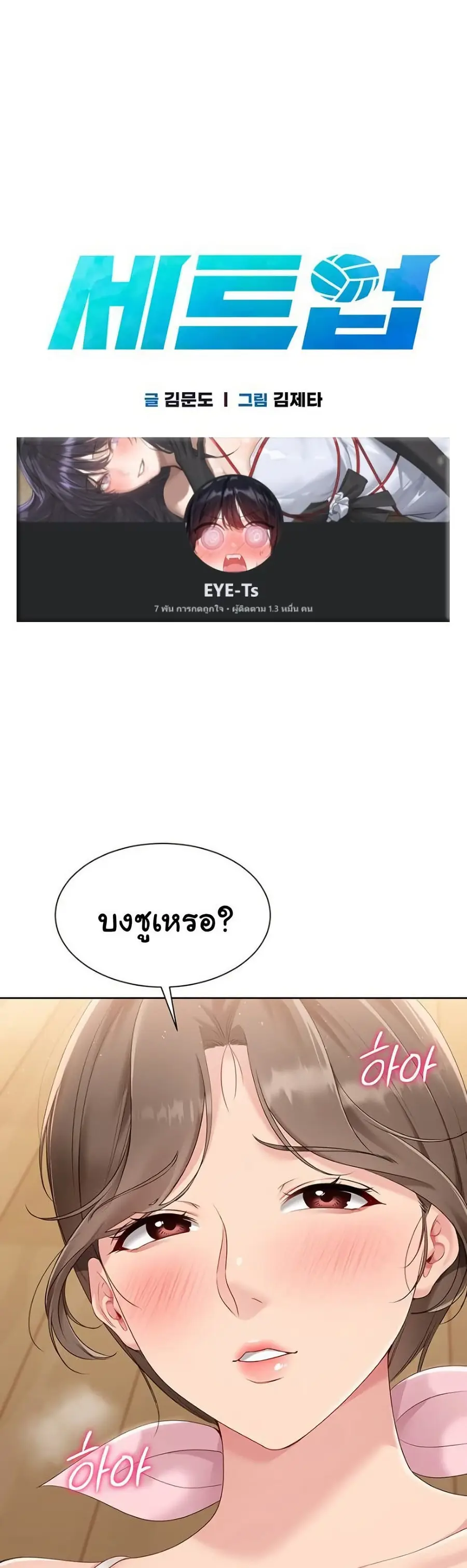 Set Up ตอนที่ 40 — หน้า 9 จาก 51