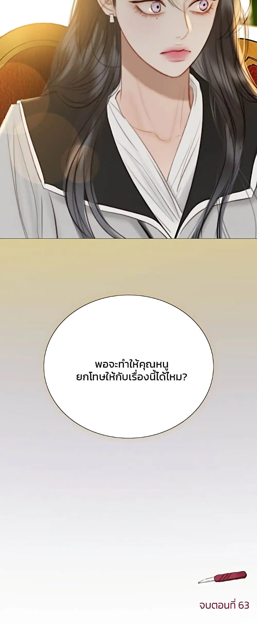 Serena ตอนที่ 63 — หน้า 61 จาก 62