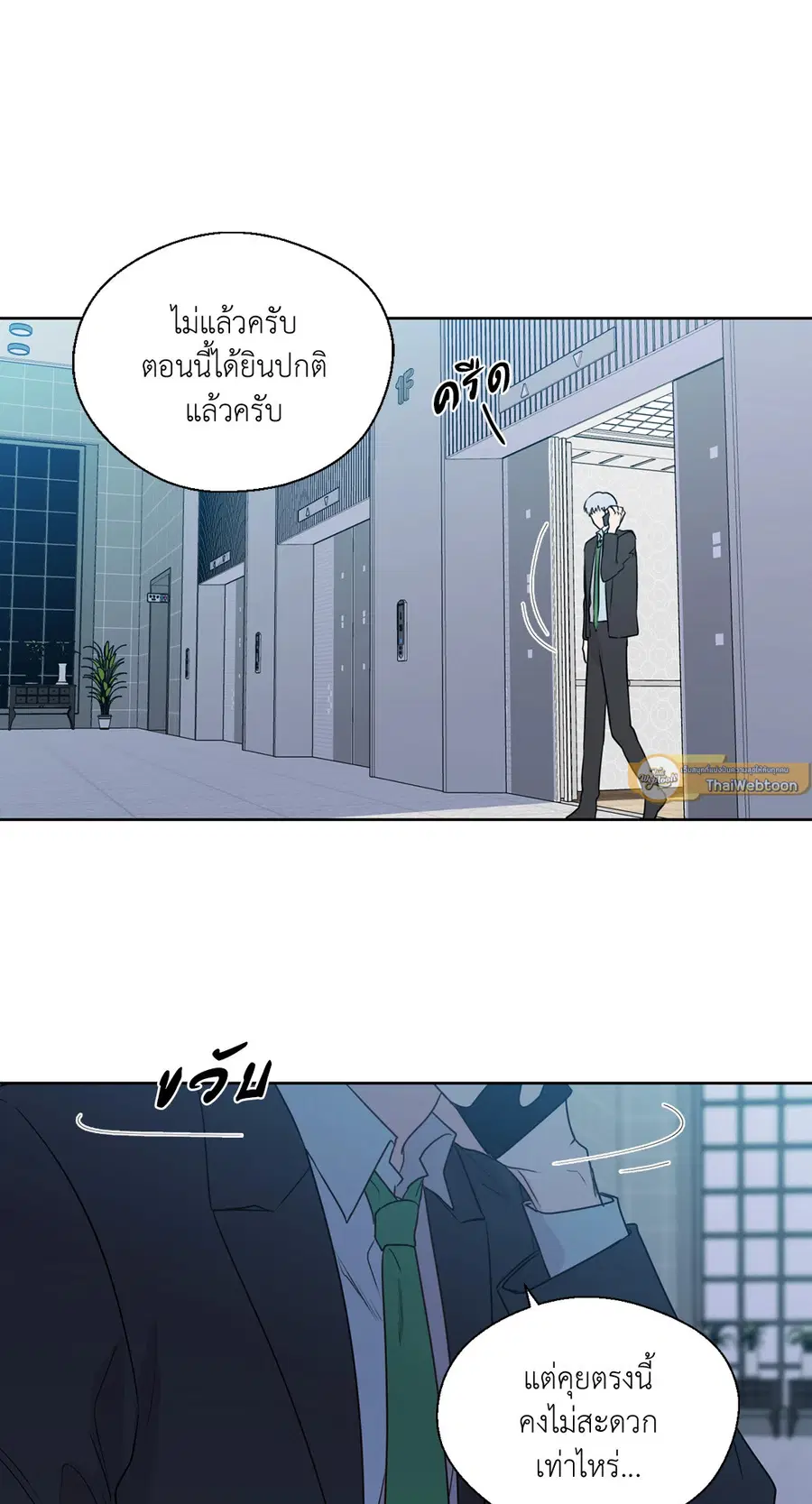 A Man of Virtue ตอนที่ 102.08 — หน้า 58 จาก 61