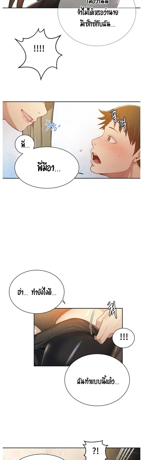 Secret Class ตอนที่ 10 — หน้า 35 จาก 48