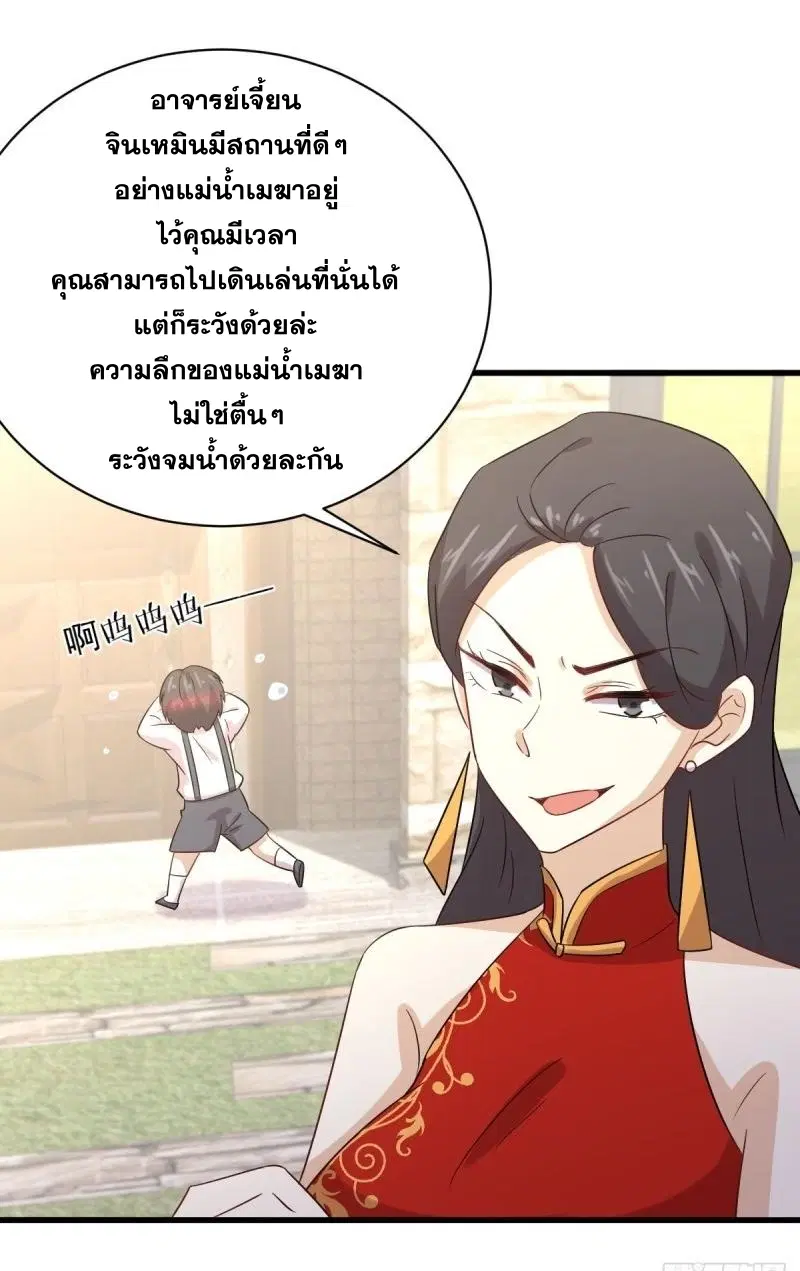 Immortal Swordsman in the Reverse World ตอนที่ 109 — หน้า 28 จาก 42