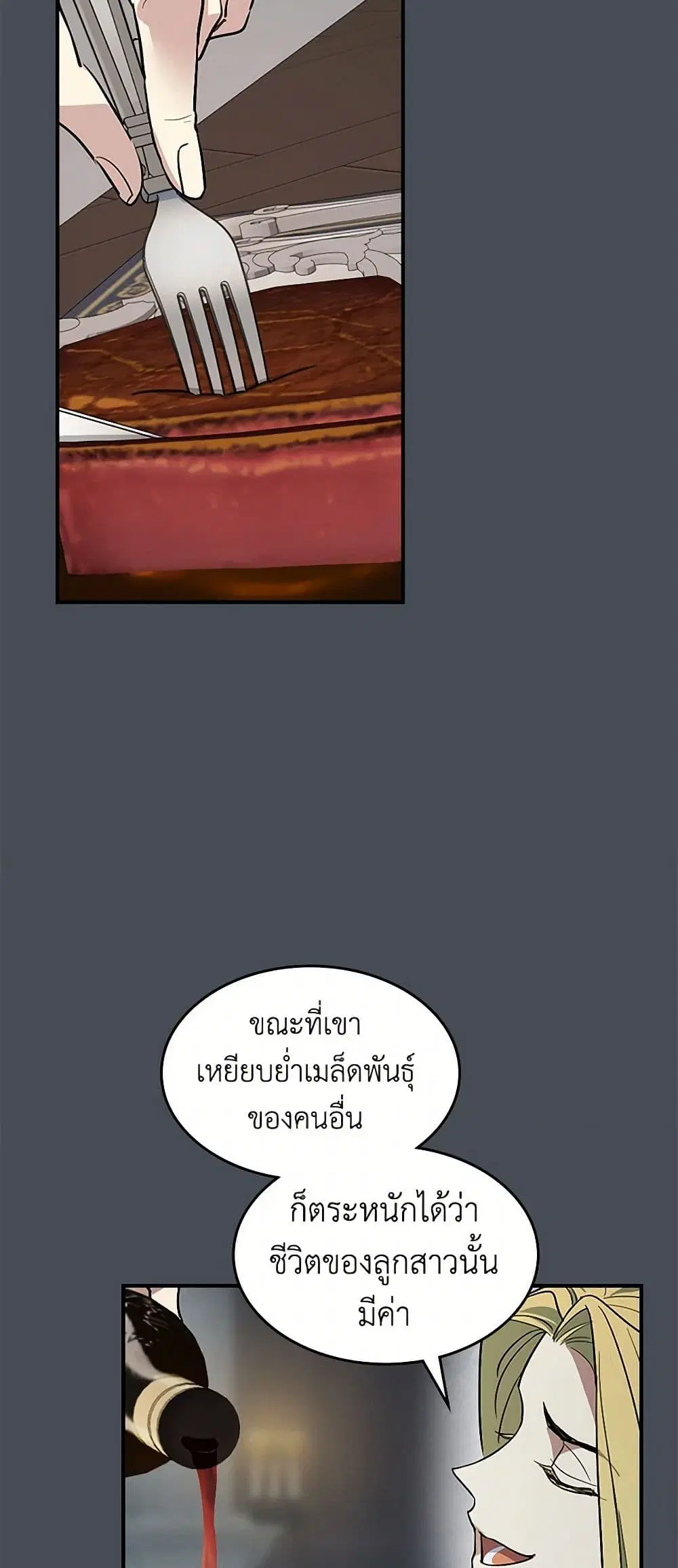 The Lady and the Beast ตอนที่ 155 — หน้า 26 จาก 43
