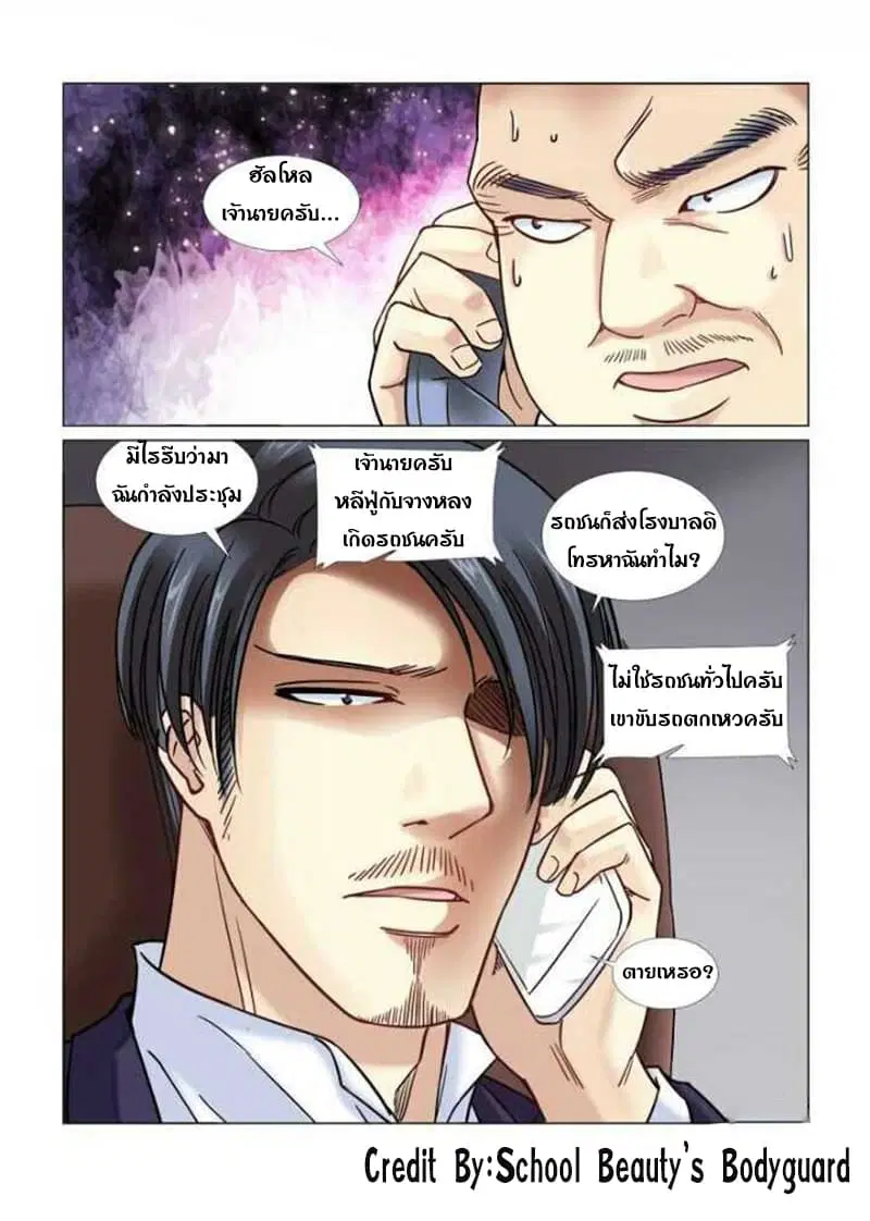 School Beauty’s Bodyguard ตอนที่ 58 — หน้า 2 จาก 8