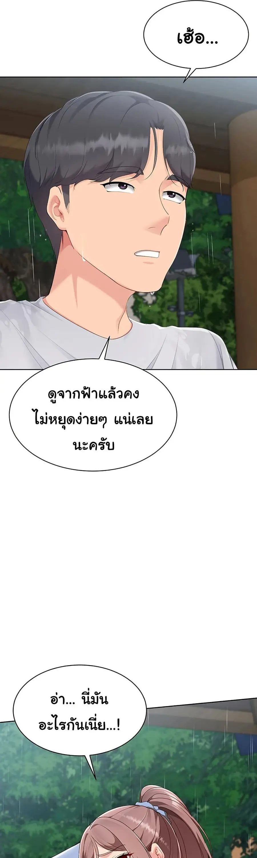 Set Up ตอนที่ 44 — หน้า 28 จาก 51