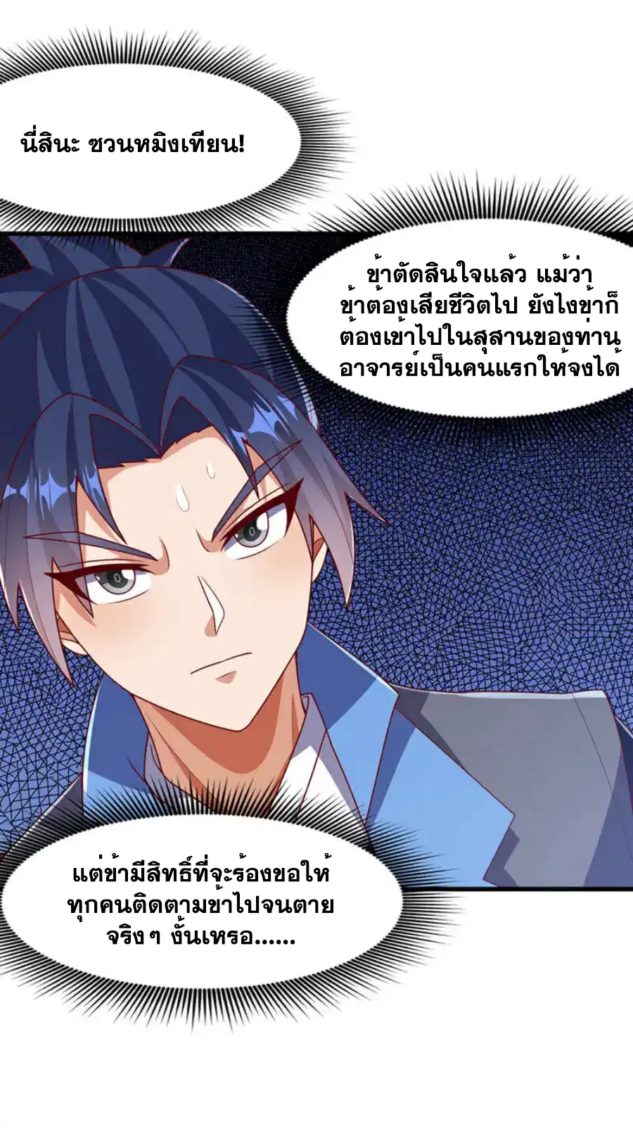 Wu Ni ตอนที่ 459 — หน้า 36 จาก 40