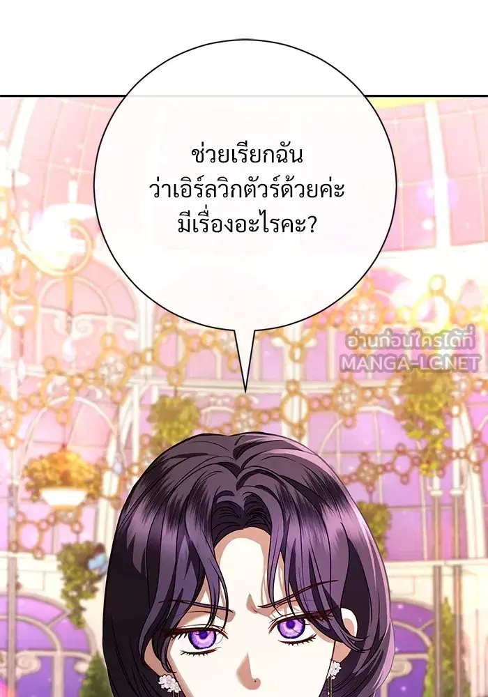 To My Husband’s Mistress ตอนที่ 58 — หน้า 15 จาก 121