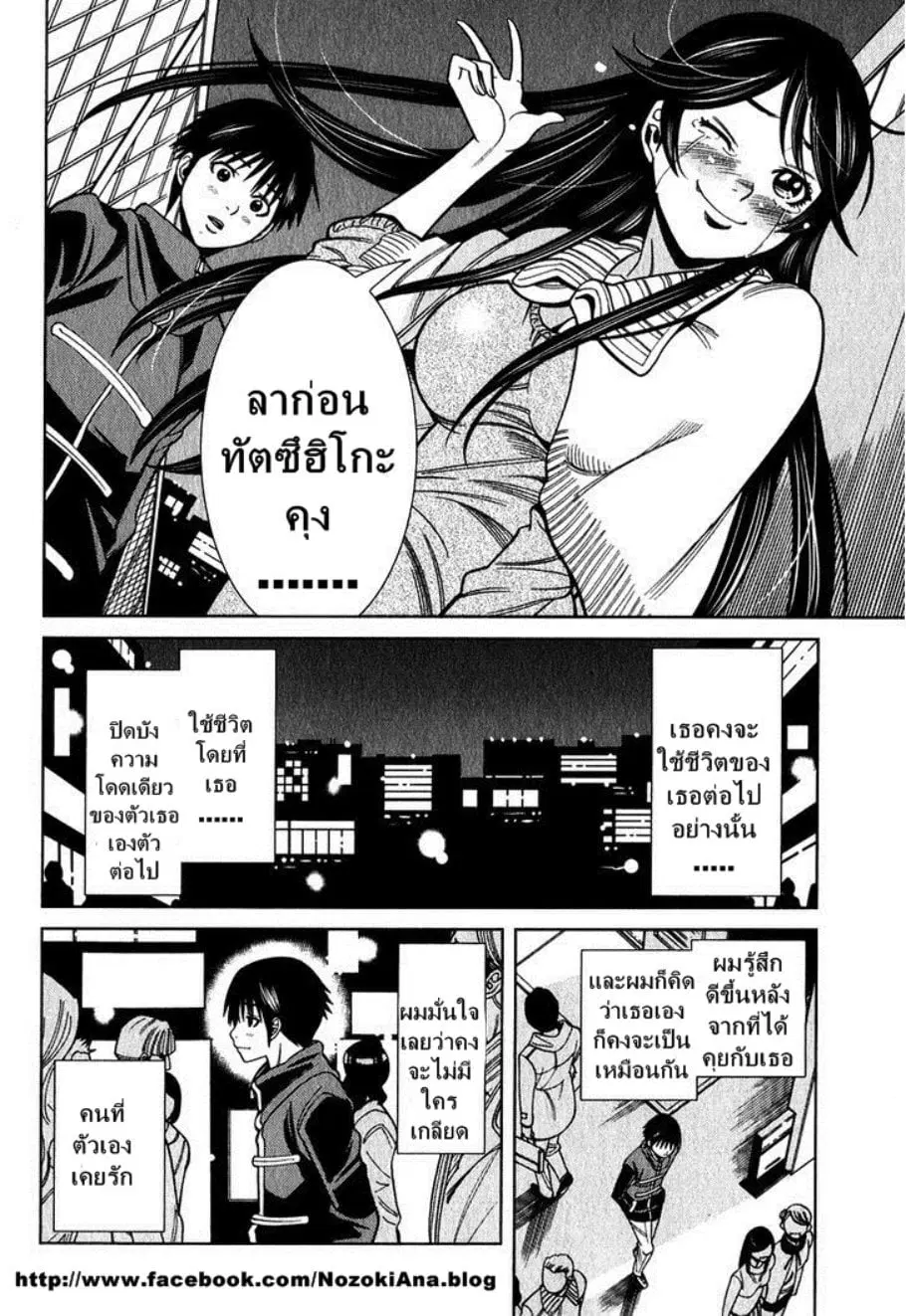 Nozoki Ana ตอนที่ 94 — หน้า 17 จาก 20